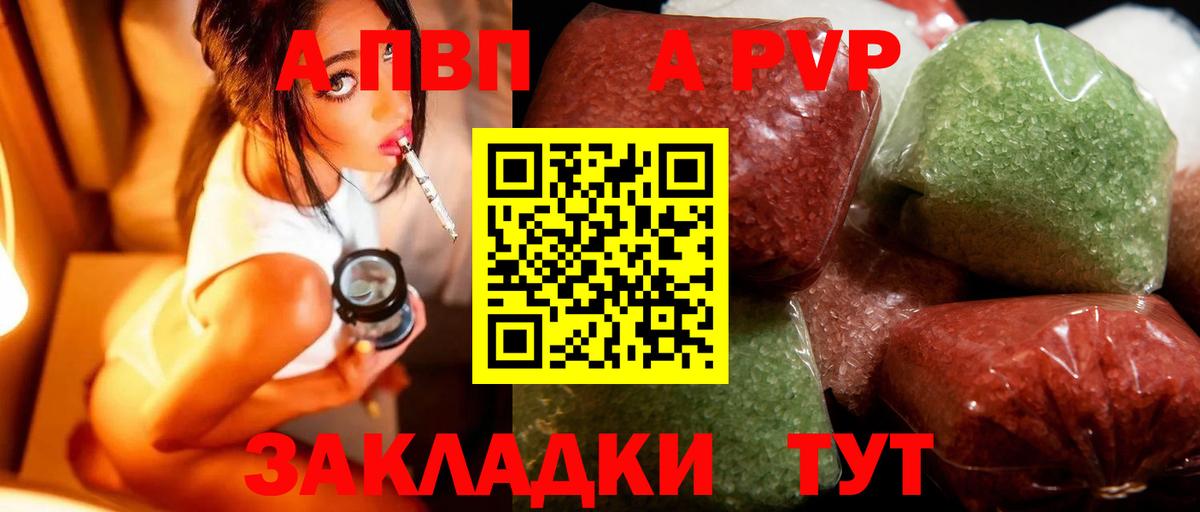 Альфа ПВП Crystall Зеленокумск