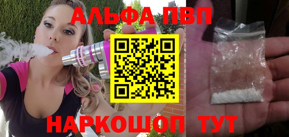 Альфа ПВП кристаллы  Alpha-PVP  Зеленокумск  Вход с VPN  А ПВП мука 