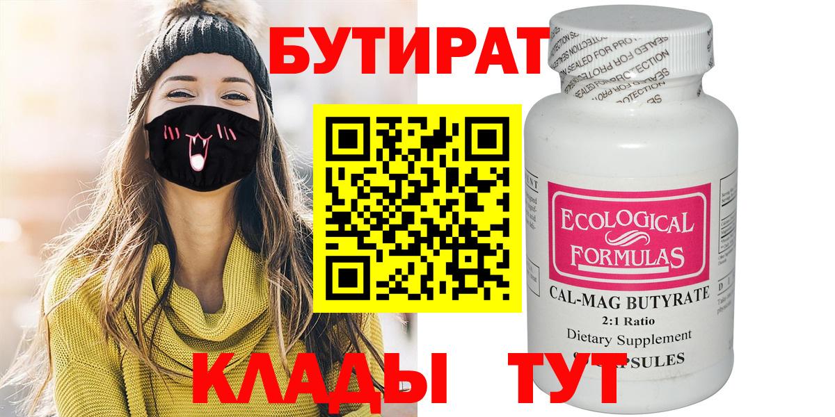 Бутират Butirat  Вход с VPN  Зеленокумск 
