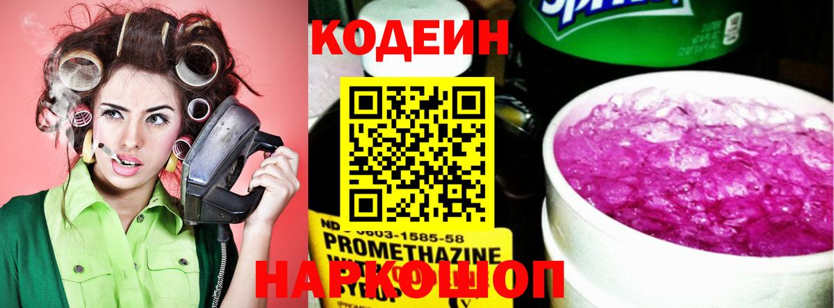 Кодеиновый сироп Lean напиток Lean (лин)  Codein напиток Lean (лин)  Вход с VPN  Зеленокумск 