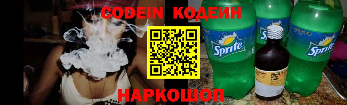 Codein Purple Drank Зеленокумск
