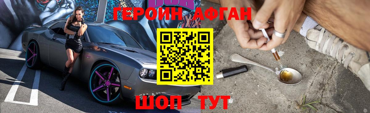 Героин белый  Вход с VPN  Зеленокумск 