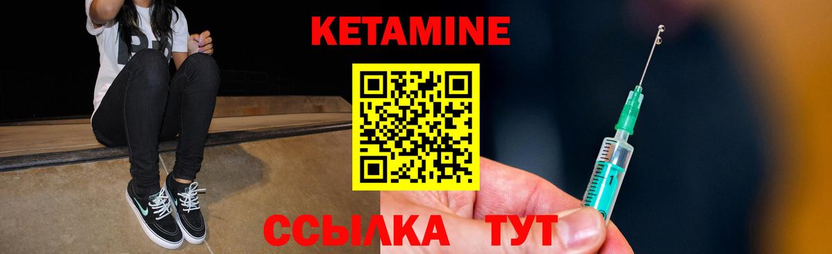 Кетамин VHQ Зеленокумск