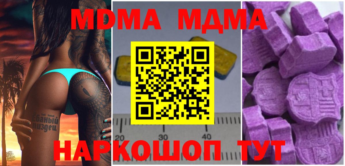 Зеленокумск  MDMA молли  Вход с VPN  МДМА crystal 