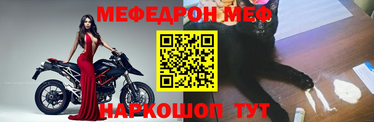 Меф мяу мяу Зеленокумск