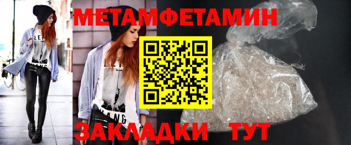 Первитин Methamphetamine Зеленокумск