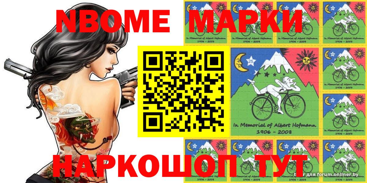 Марки 25I-NBOMe 1500мкг Зеленокумск